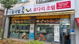콩심 인천 논현점