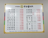 무교동낙지