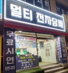 멀티 전자담배