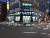 눈사랑안경 당리점