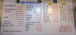 해물한탕 아구 해물찜&조개전골