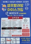 에코런드렛 빨래방&아이스크림 천안불당점