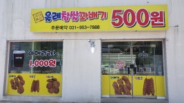 올레찹쌀꽈배기