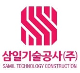 삼일기술공사