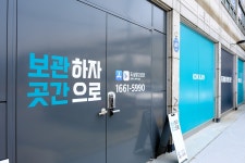 도심창고 곳간 목동2호점