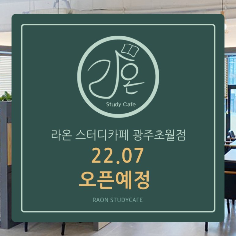초월스터디카페 이미지