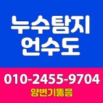 하수도 뚜러 24시