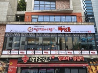 명태어장 전주점
