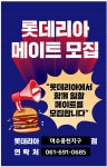 롯데리아 여수웅천지구점
