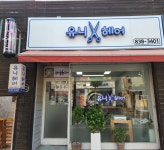 유니헤어