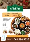 착한밥상