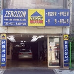 제로존 대전지점