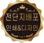 전단지배포인쇄디자인