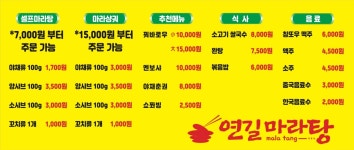 연길마라탕 합성점