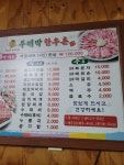 두레박한우촌