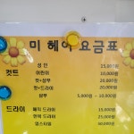 미헤어아트