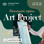 상상프로젝트아트스튜디오
