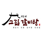 고집센그집갈비탕 김해진영점