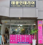 태광인테리어