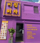 미친피자 영등포점