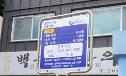 사창동사무소 노상 공영 주차장