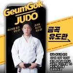 금곡유도관