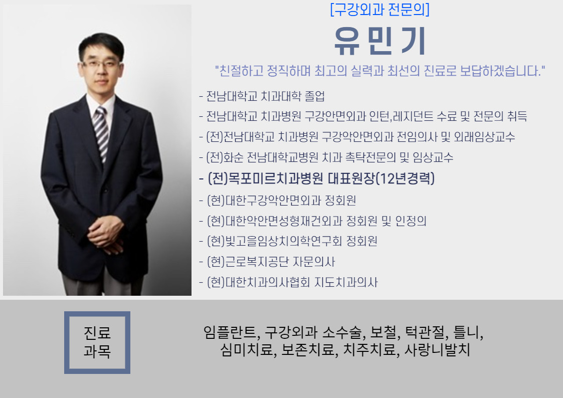 유민기한마음치과의원 광고