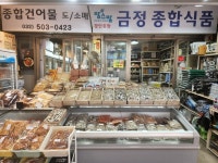 금정종합식품