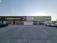 다올150협동조합 건강식품할인점