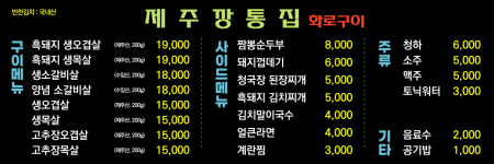 제주깡통집