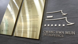 광화문정형외과의원