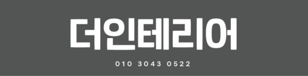 더인테리어