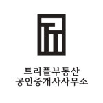 트리플부동산공인중개사사무소