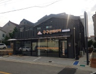 구구인테리어