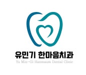 유민기한마음치과의원