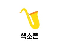 J&C 음악학원