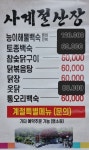 사계절산장