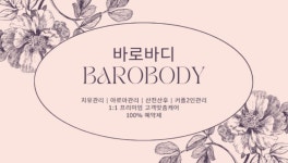 바로바디