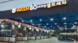 향남손세차셀프세차 워시고 발안점