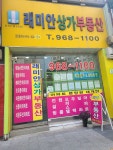 래미안자이공인중개사사무소