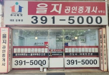 을지공인중개사사무소