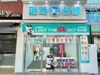 피자선생 부평점