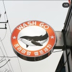 향남손세차셀프세차 워시고 발안점