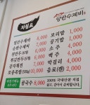 양반수제비