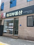 이지공인중개사사무소