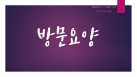 장현재가노인복지센터