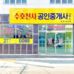 수호천사공인중개사사무소
