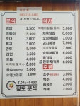 장모분식