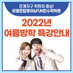 뮤엠온탑영어 펀한수학학원