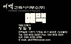여백건축사사무소